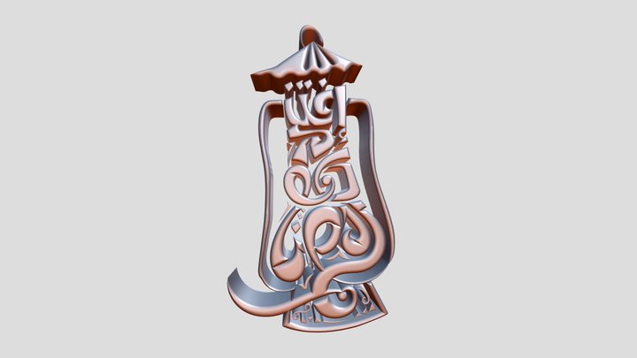 اغتنم رمضان ightanim ramadan – Modello 3D gratuito STL