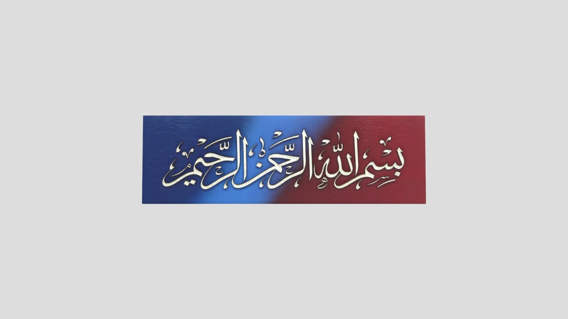 Hiasan Dinding Bismillah