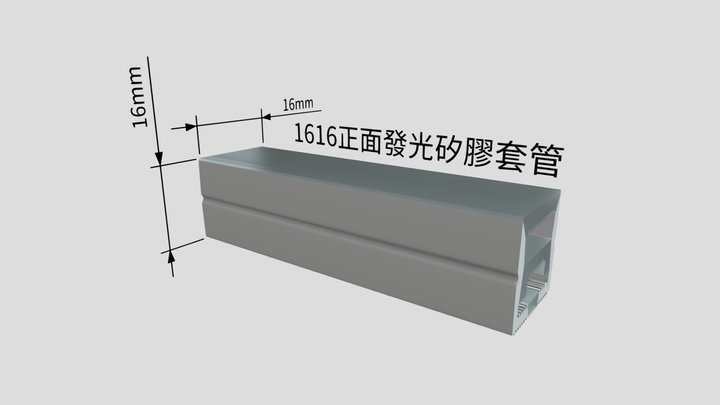 1616正面發光矽膠套管 3D Model