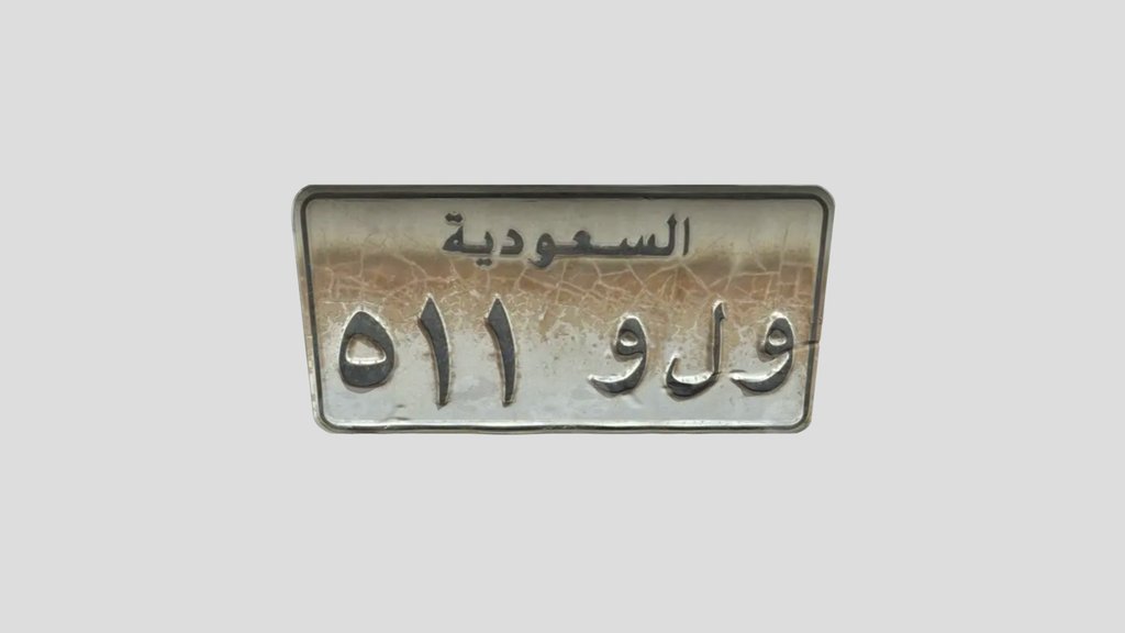 Saudi license plate │ لوحة سيارة سعودية