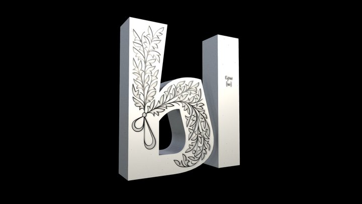 Ы 3D Model