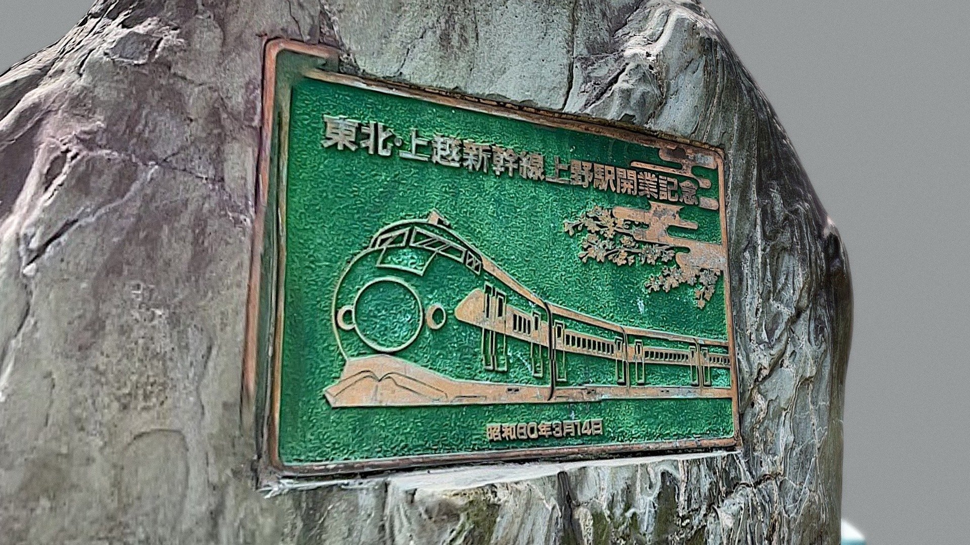 Monument the opening of Ueno Station