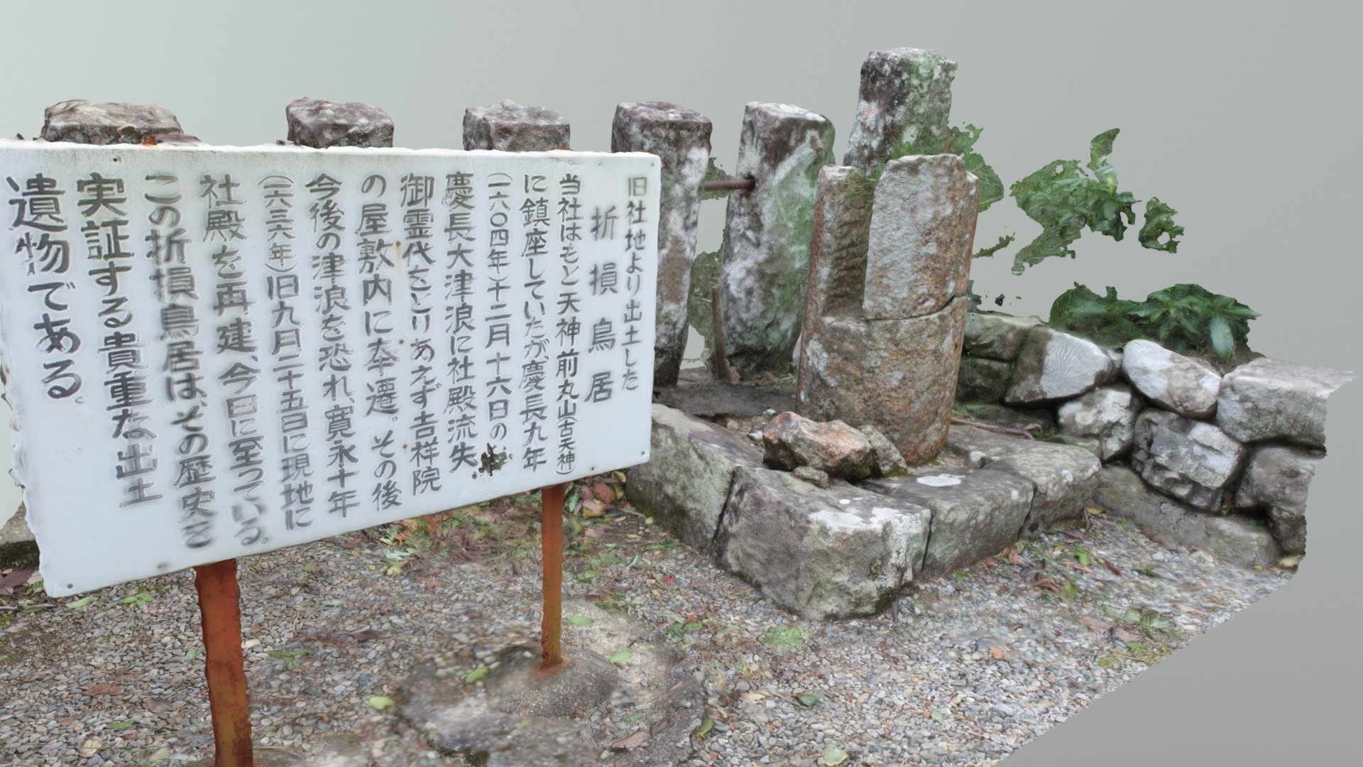 折損鳥居@浅川天神社