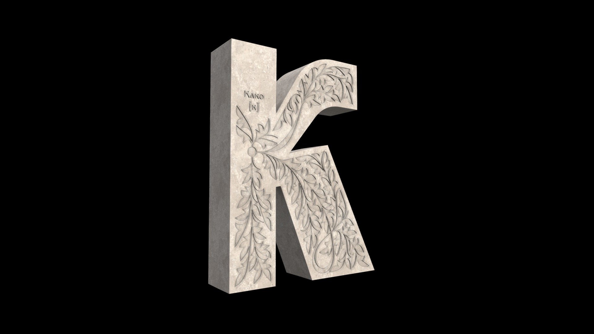 К — Sketchfab embed 3D viewer