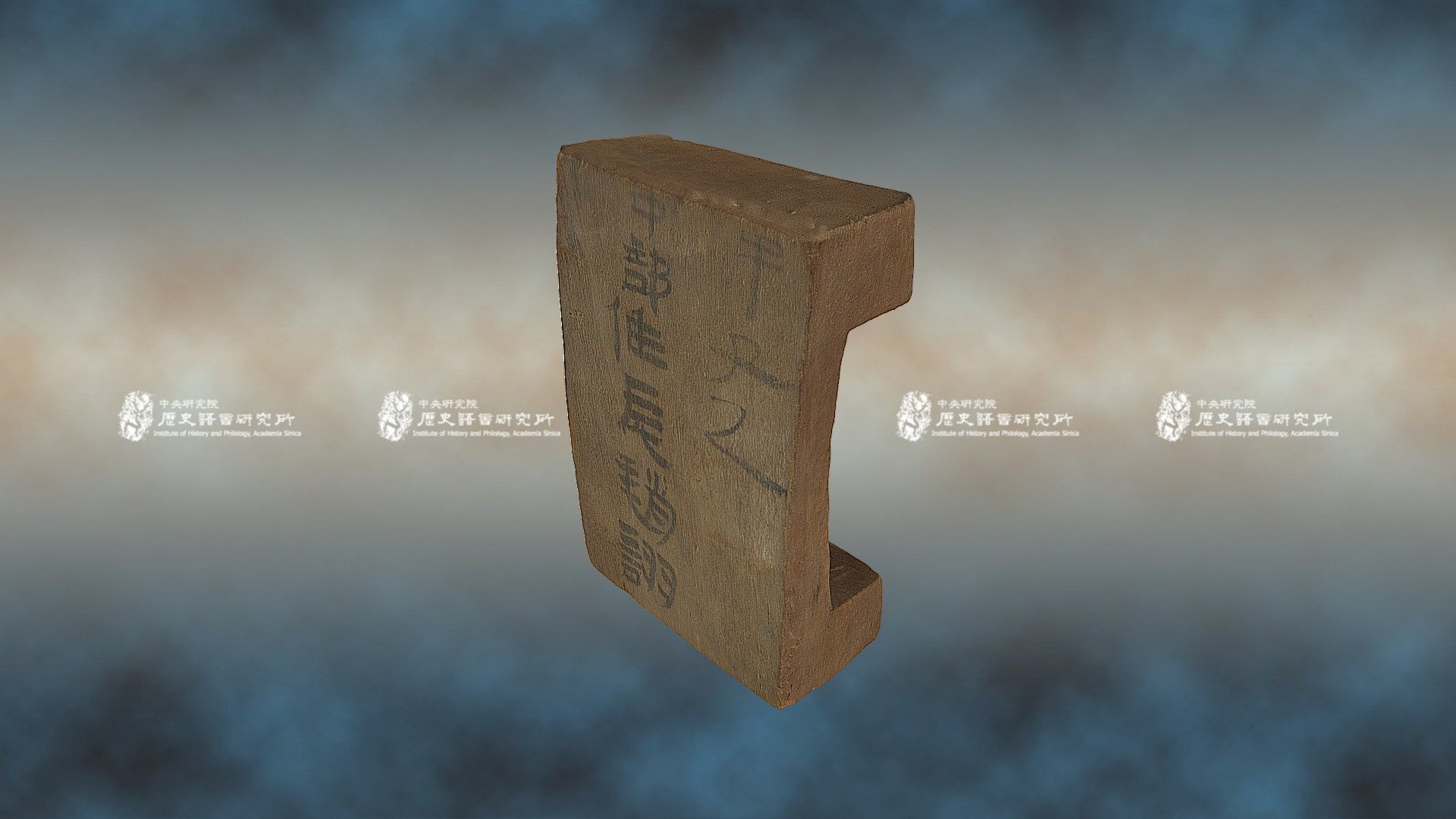居延漢簡（簡號 199.021） — Sketchfab embed 3D viewer
