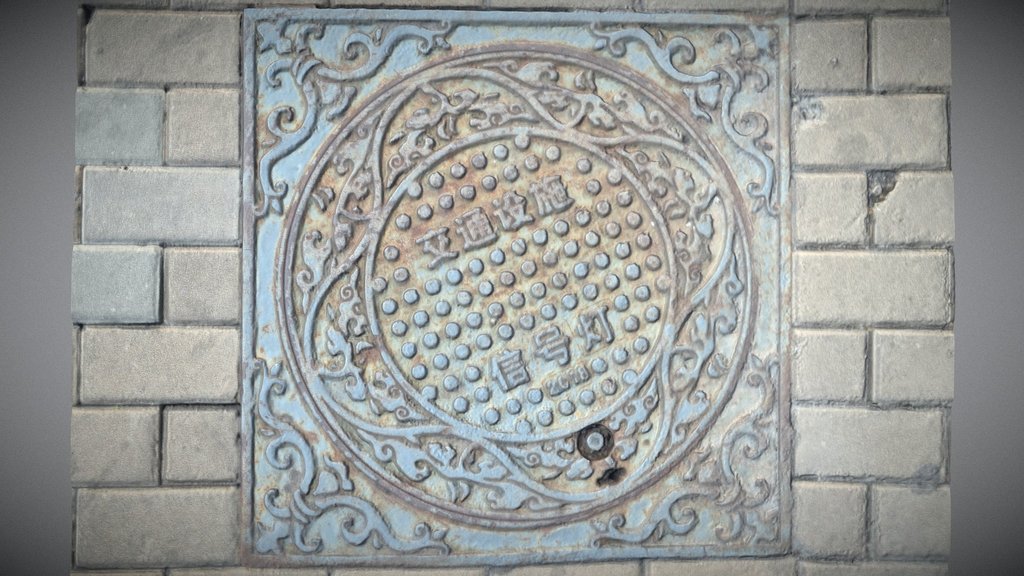 Manhole 1 - Beijing, Dong Cheng Qu