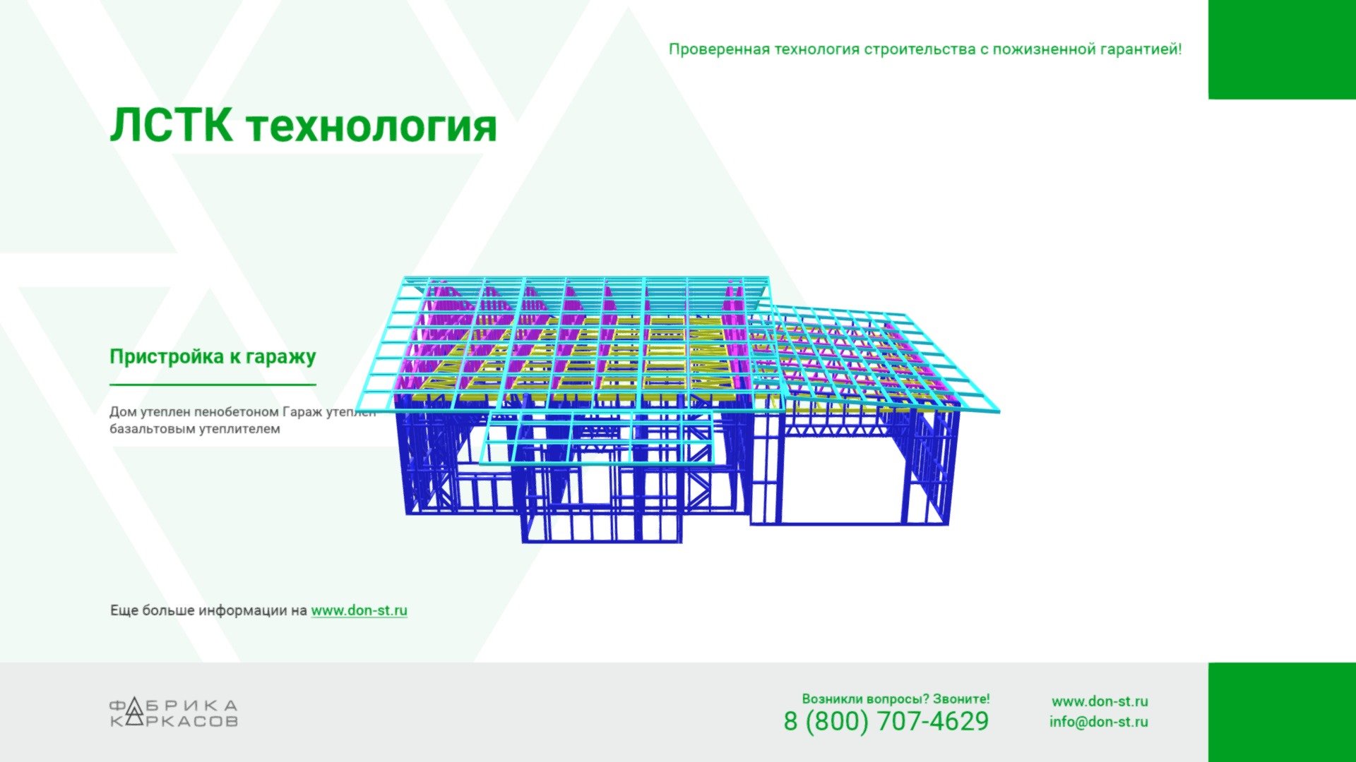 Дом пенобетон + гараж под ватный утеплитель - 3D model by Frame Factory  (@lozenkow) [6e753a8]