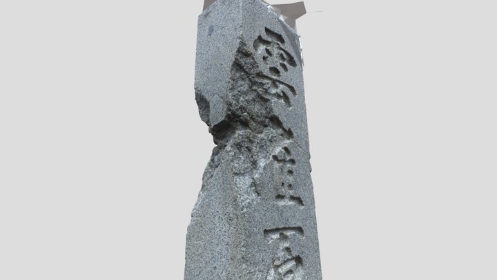 福島県南相馬市旧陸軍原町飛行場雲雀が原神社の石柱 3D Model
