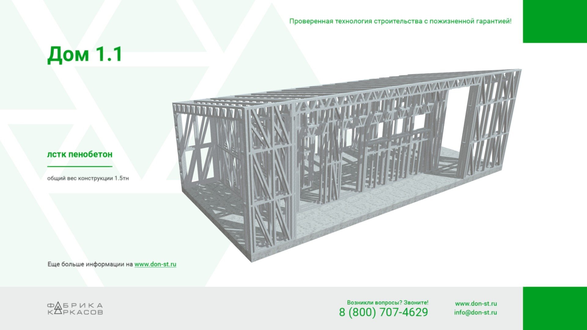 Фабрика каркасов проекты