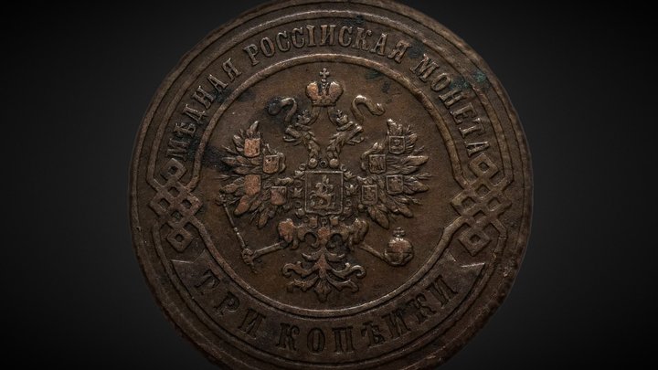 Coin of Emperor Nicholas II (1895) 3D Model