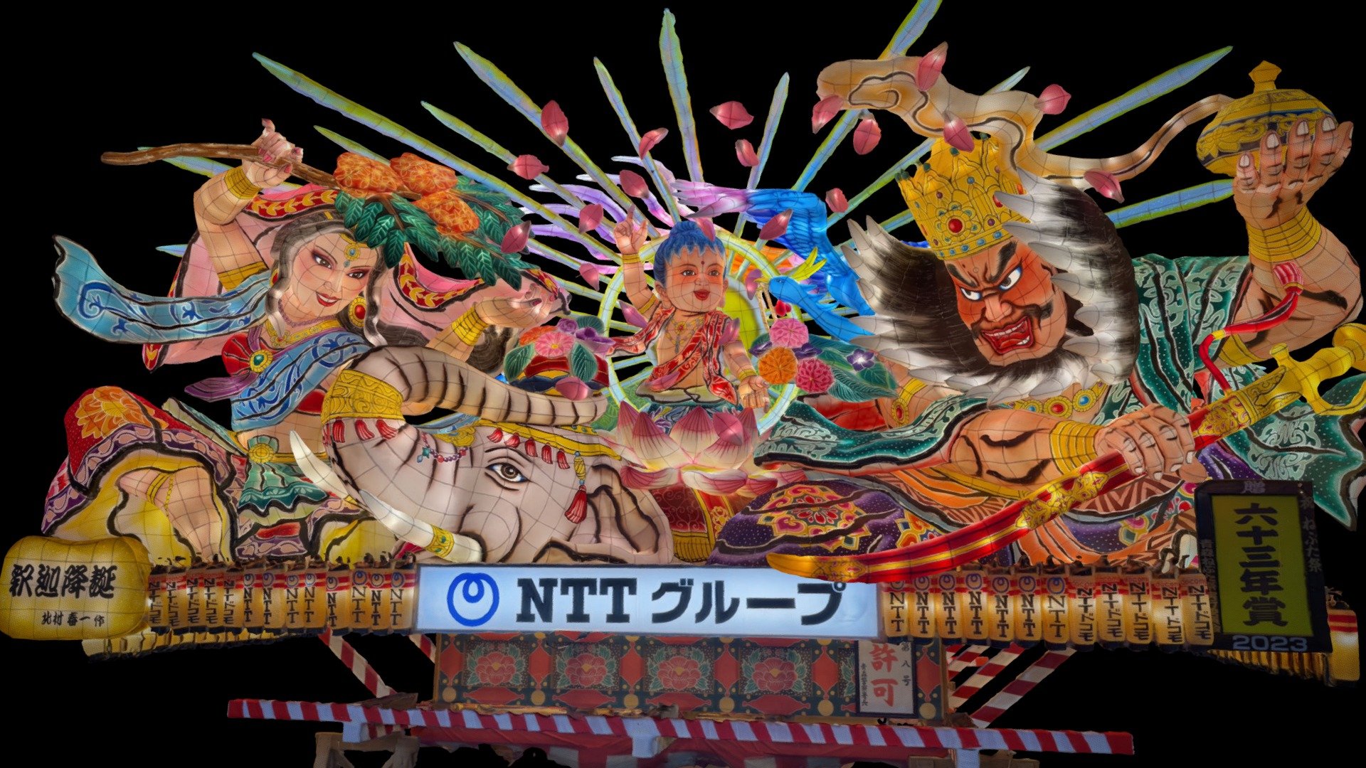 令和5年NTTグループねぶた「釈迦降誕」_北村春一先生 - Download Free