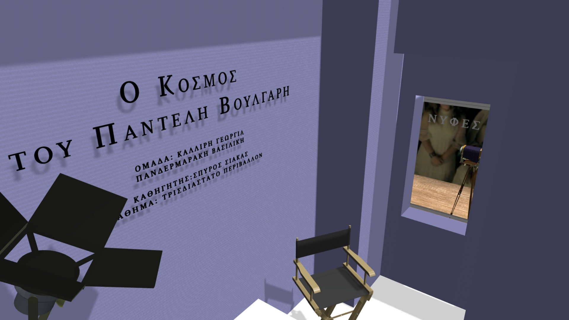 THE HOUSE OF PANTELIS VOULGARIS