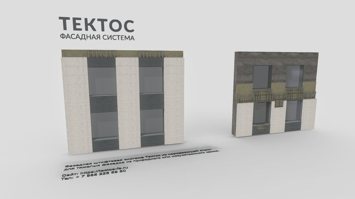 ТЕКТОС - Фасадная система 3D Model