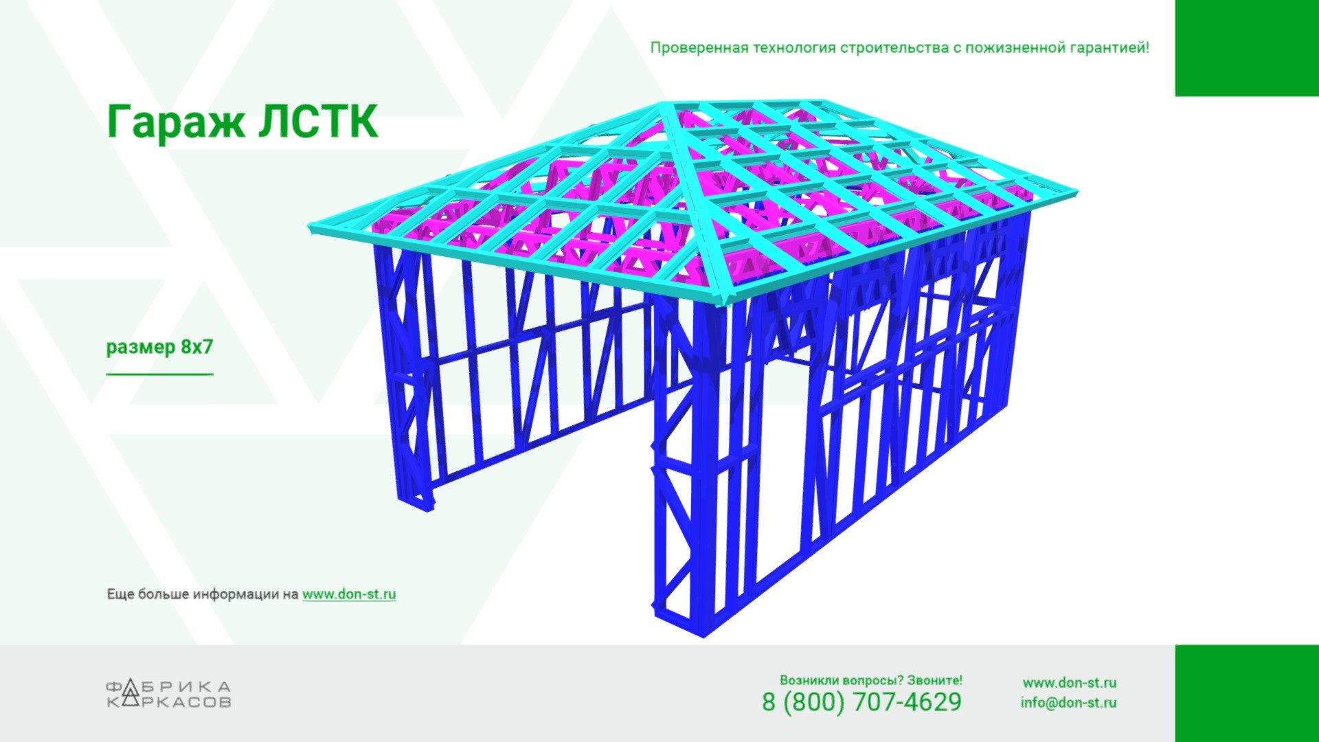 Фабрика каркасов проекты