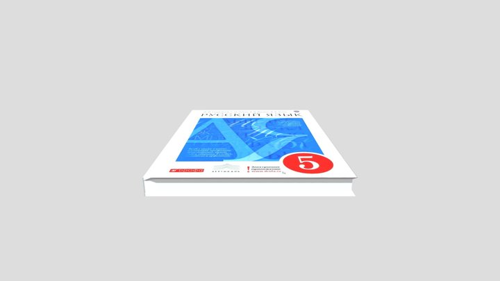 Russian textbook 3D Model