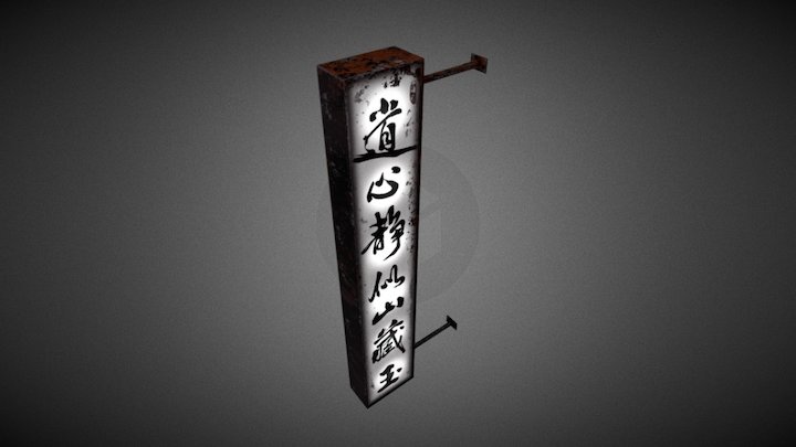 Japanese shop sign 3D Model