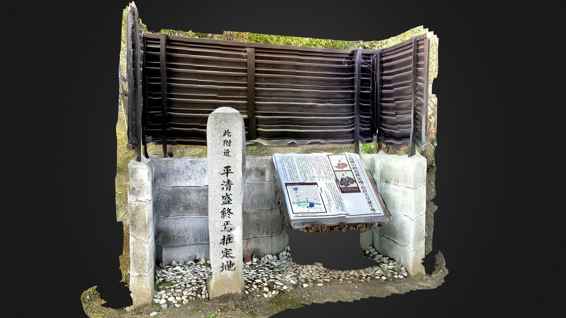 平清盛の終焉推定地