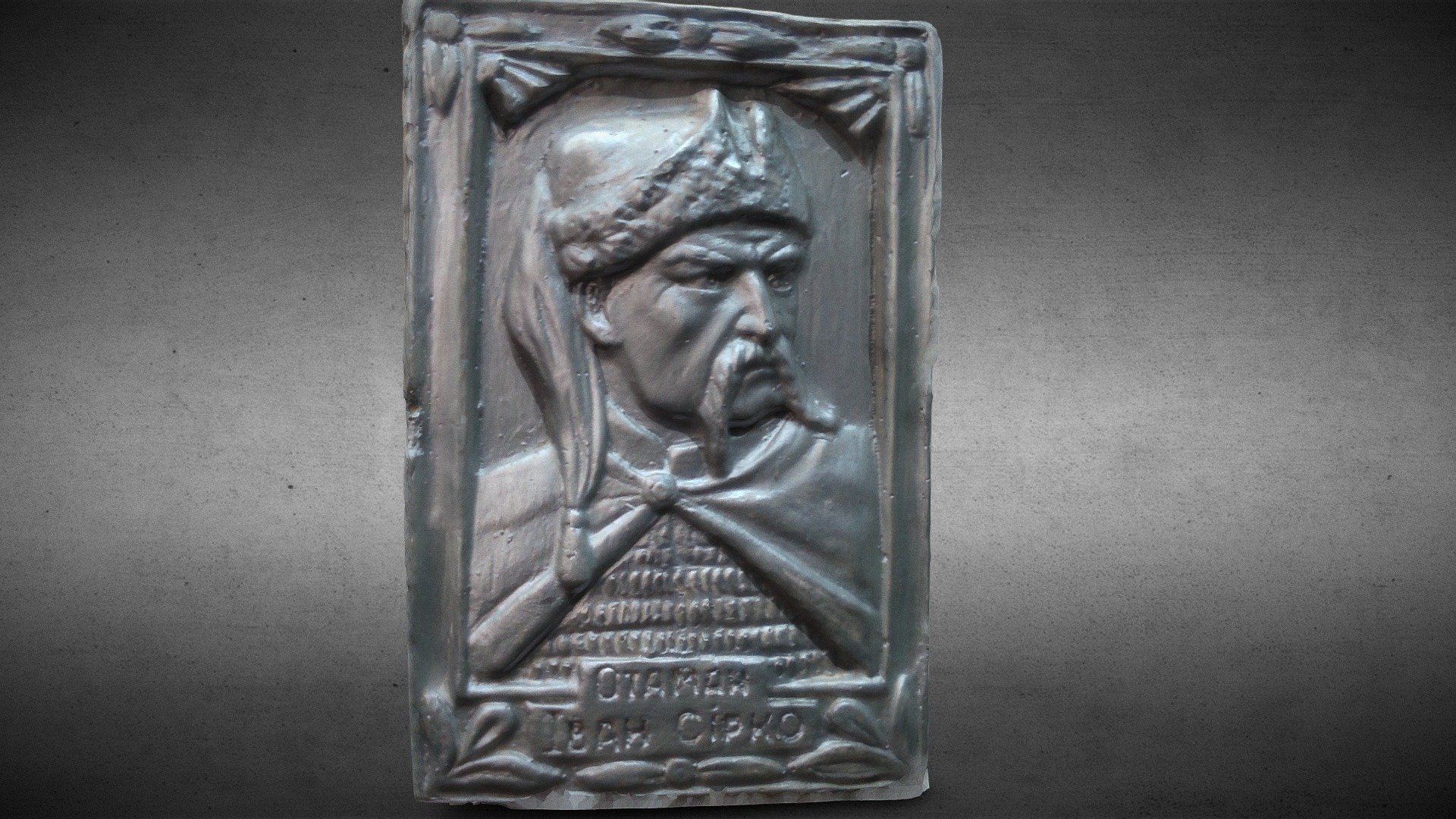 Барельєф: "Іван Сірко"