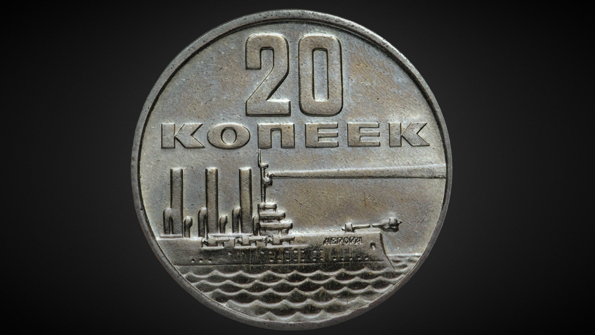 Commemorative coin of the Soviet Union (1967)