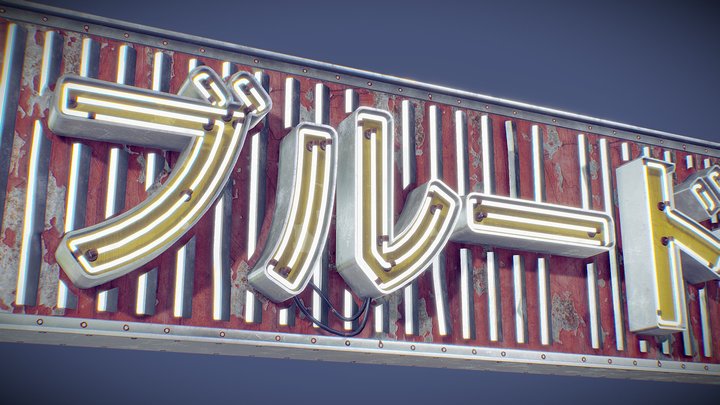 Game Ready Japanese Large Horizontal Neon Sign 3D Model
