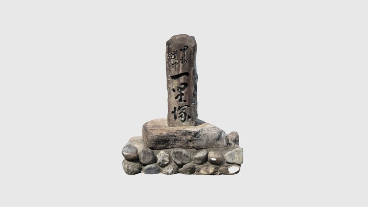 富部一里塚 3D Model