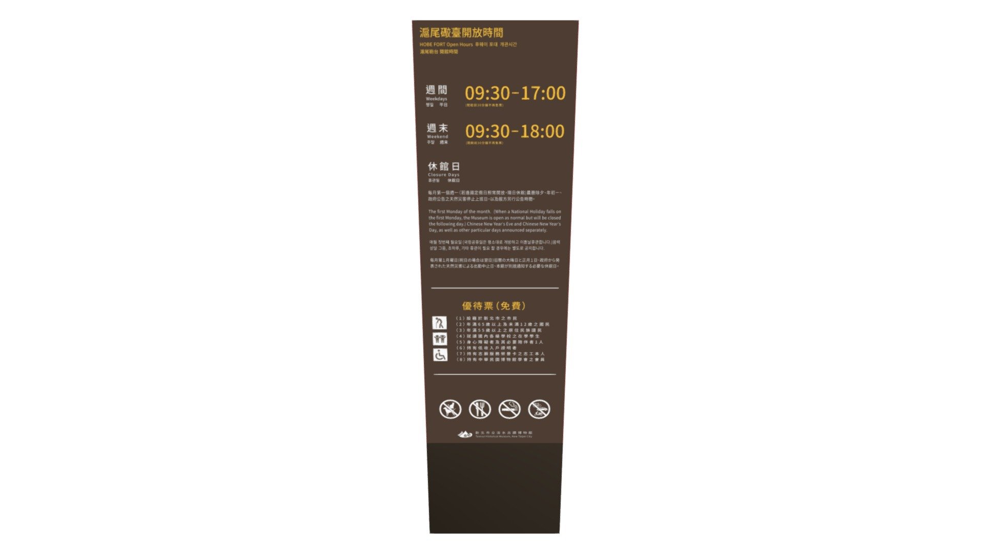 SJ-E1-1 入口告示立牌 — Sketchfab embed 3D viewer