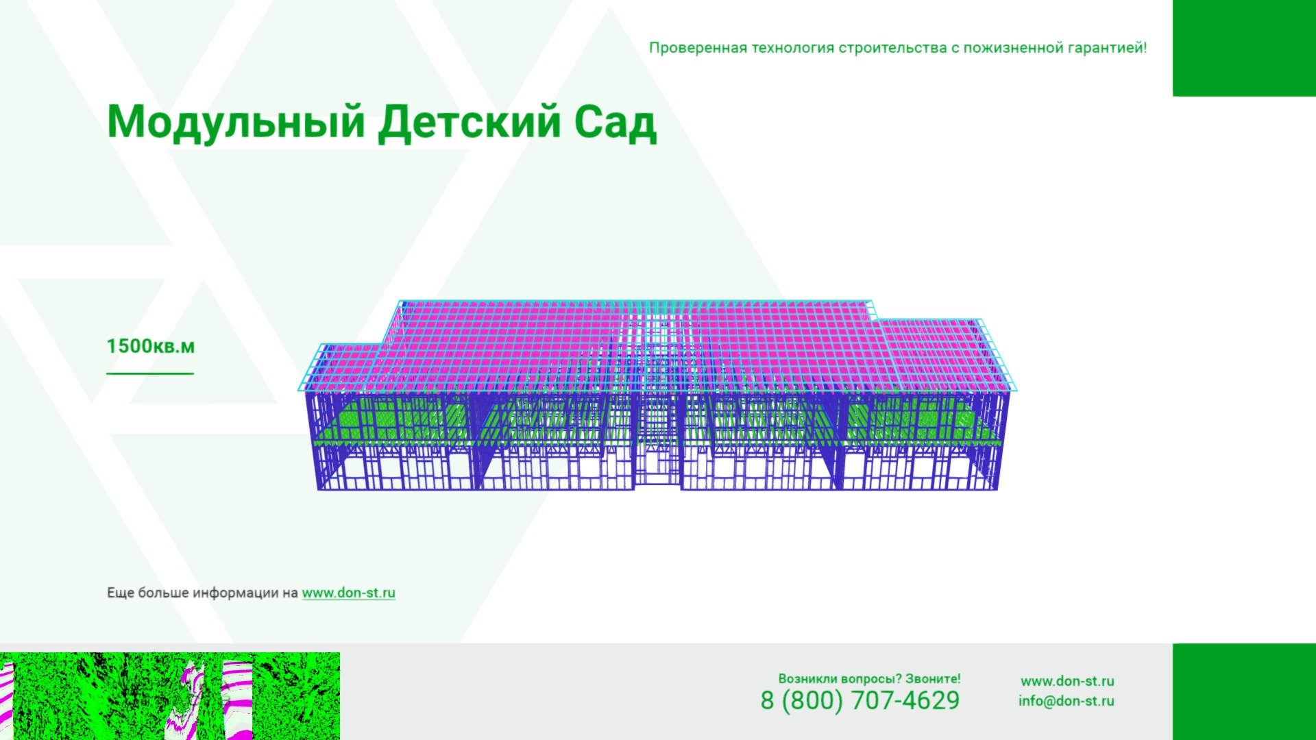 Детский сад Астрахань