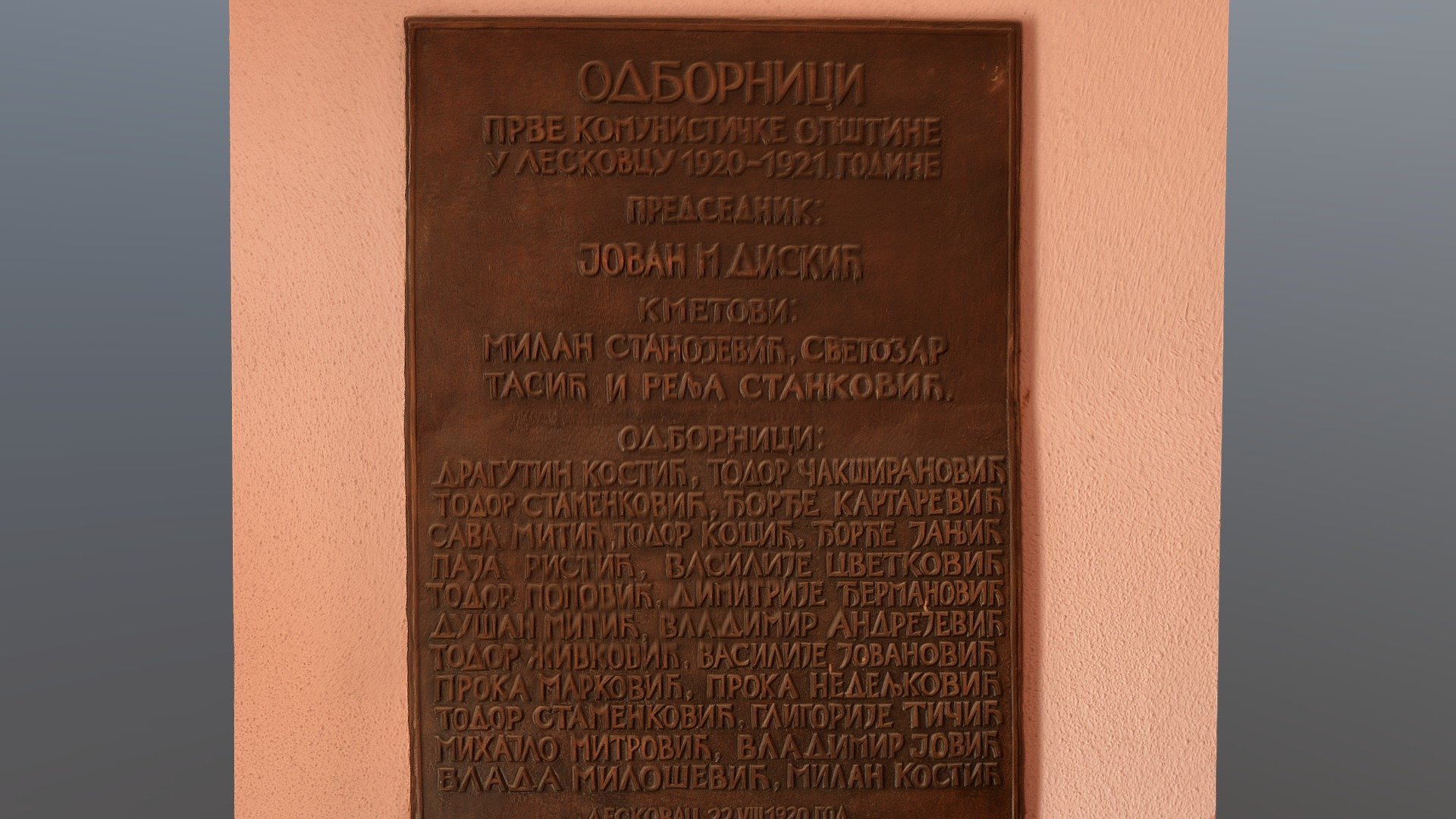 спомен плоча у општини