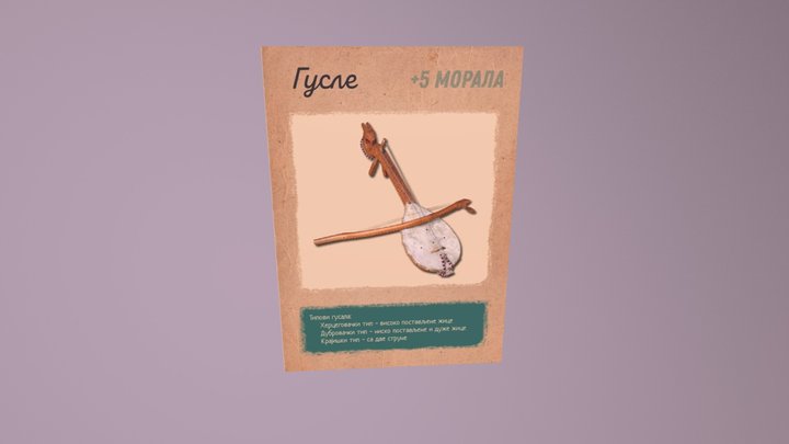 Gusle karta 3D Model