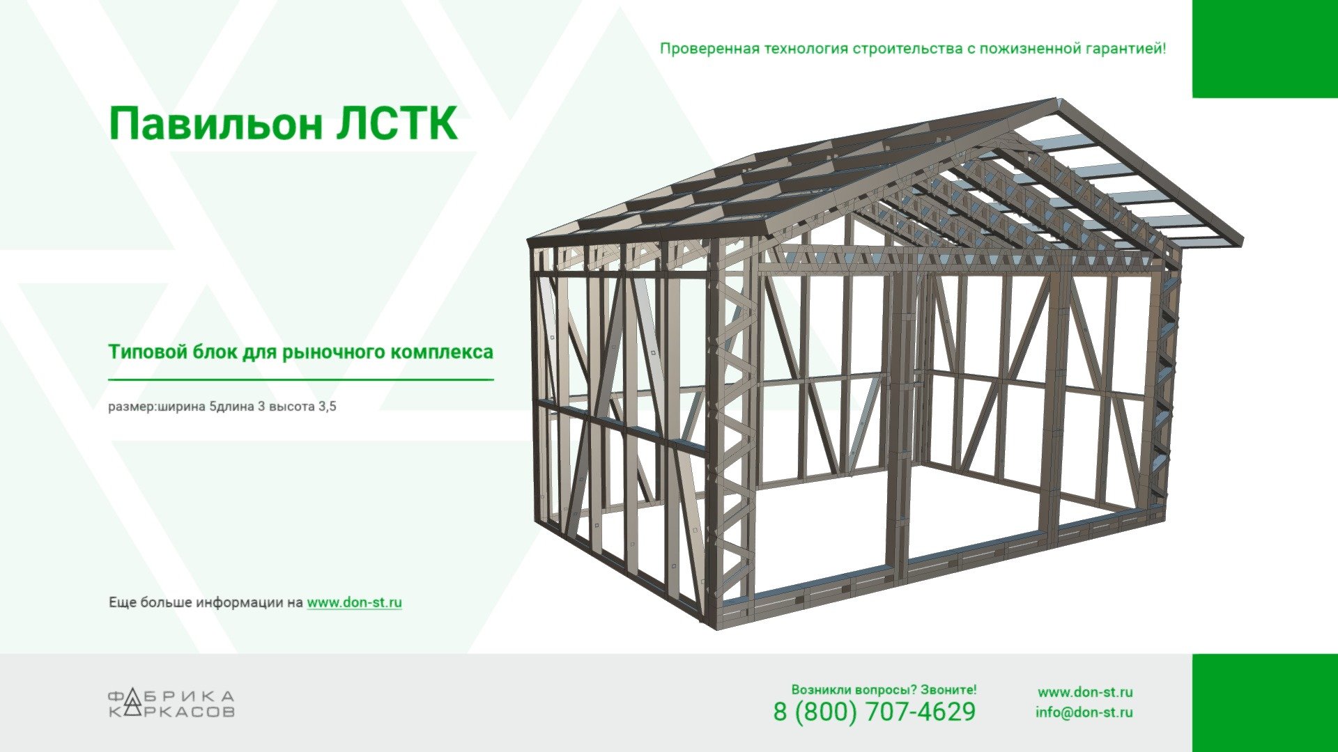 Лстк фабрика каркасов сайт. ЛСТК фабрика каркасов ЛСТК. Каркас ЛСТК 6х4х3. Каркас из ЛСТК профиля 3d модель. ЛСТК фабрика каркасов гараж.