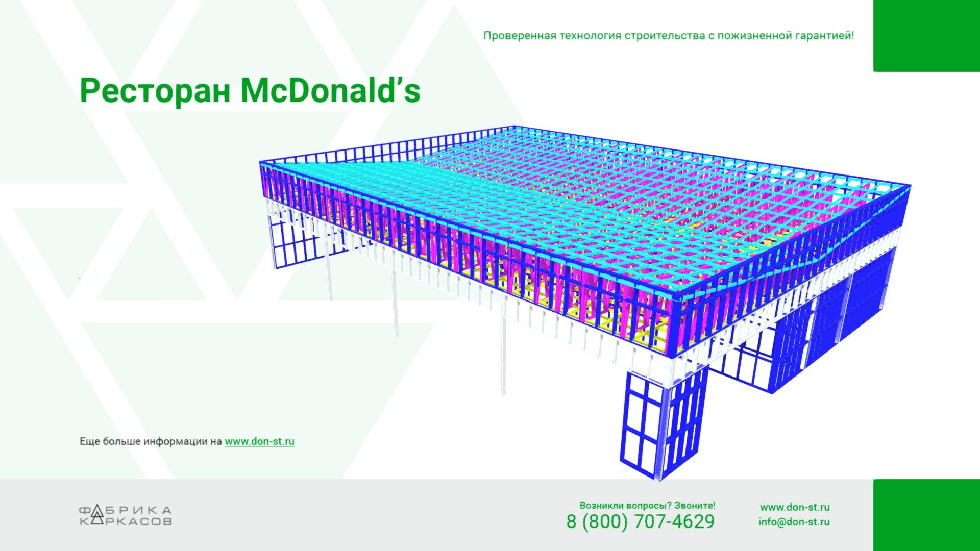 ЛСТК McDonald’s (Макдоналдс из ЛСТК)