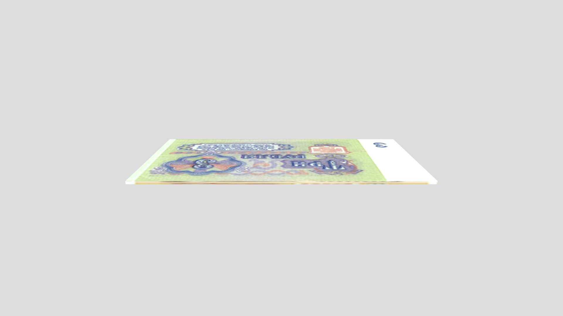 Ussr Money Denomination Of 3 Rubles