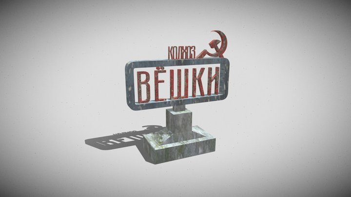 The stele of the Soviet collective farm Veshki 3D Model