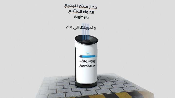 ايروسولف AeroSolve 3D Model