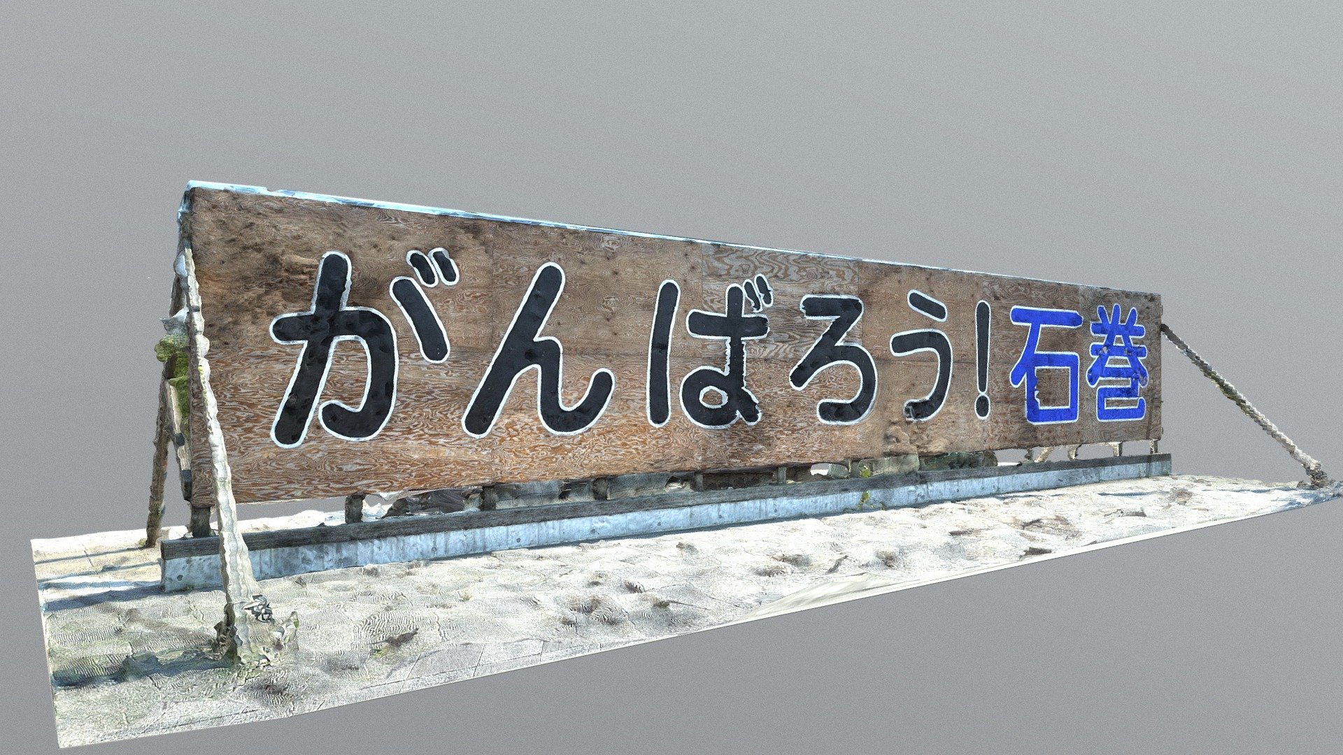 Good luck Ishinomaki signboard(photogrammetry)