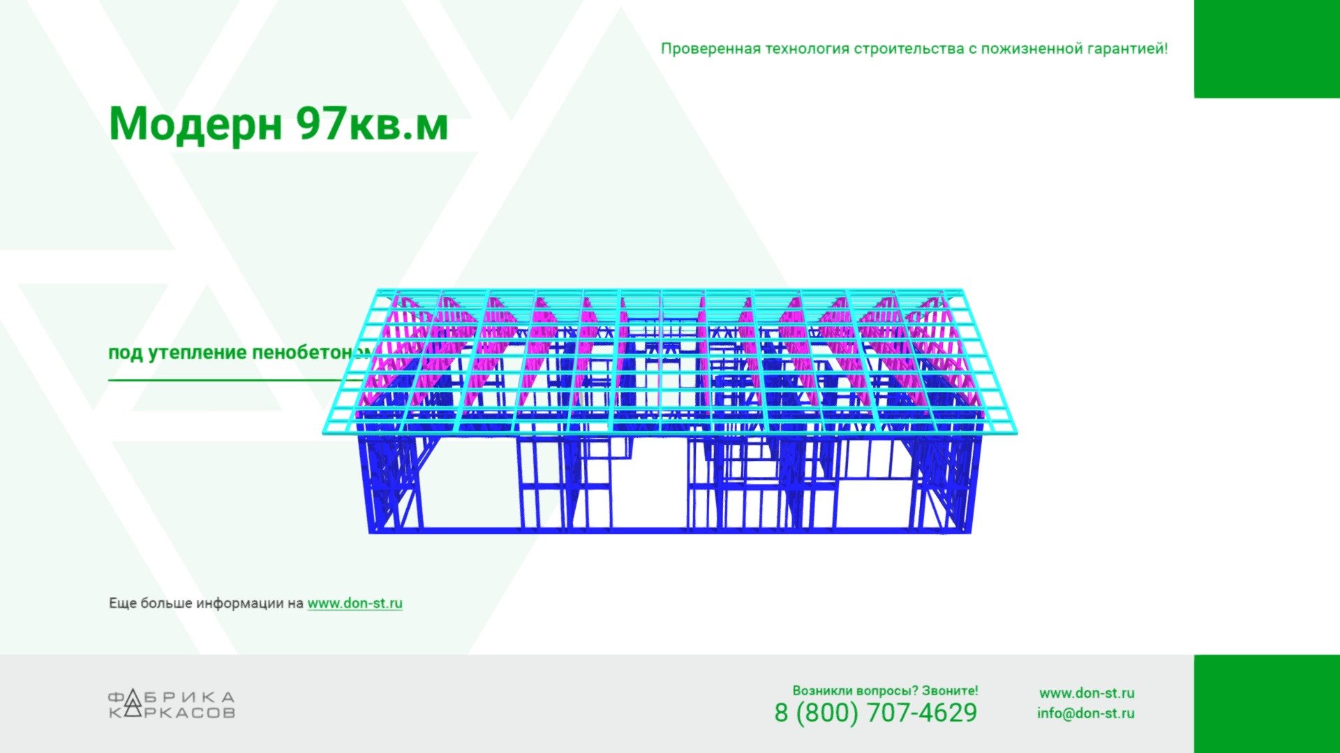 Модерн-1 (окончательная)