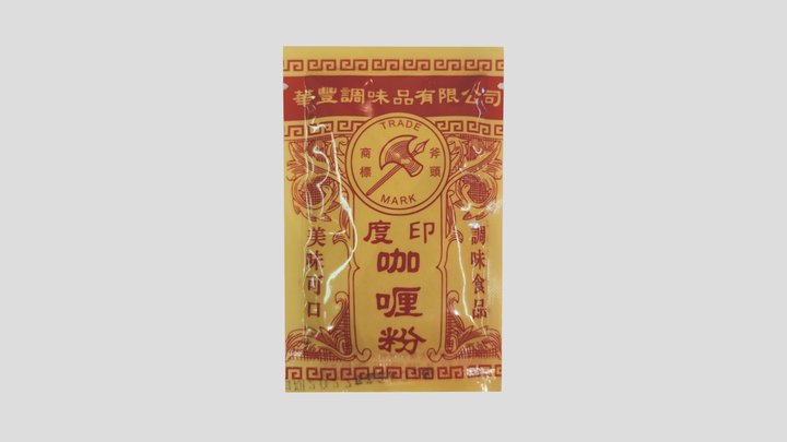 華豐咖哩粉 3D Model