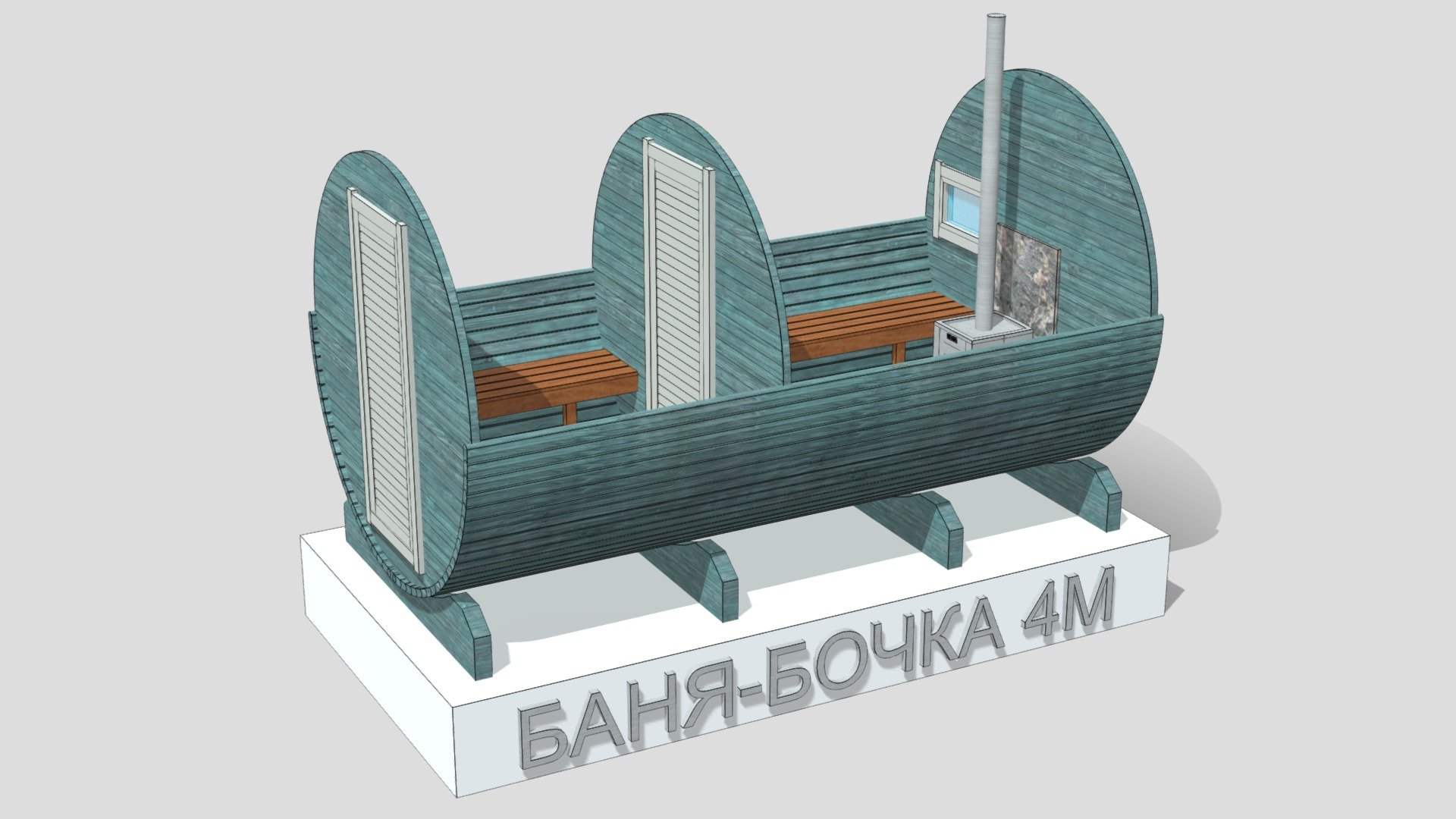 Баня-Бочка 4м. «Стандарт люкс» БАЗА