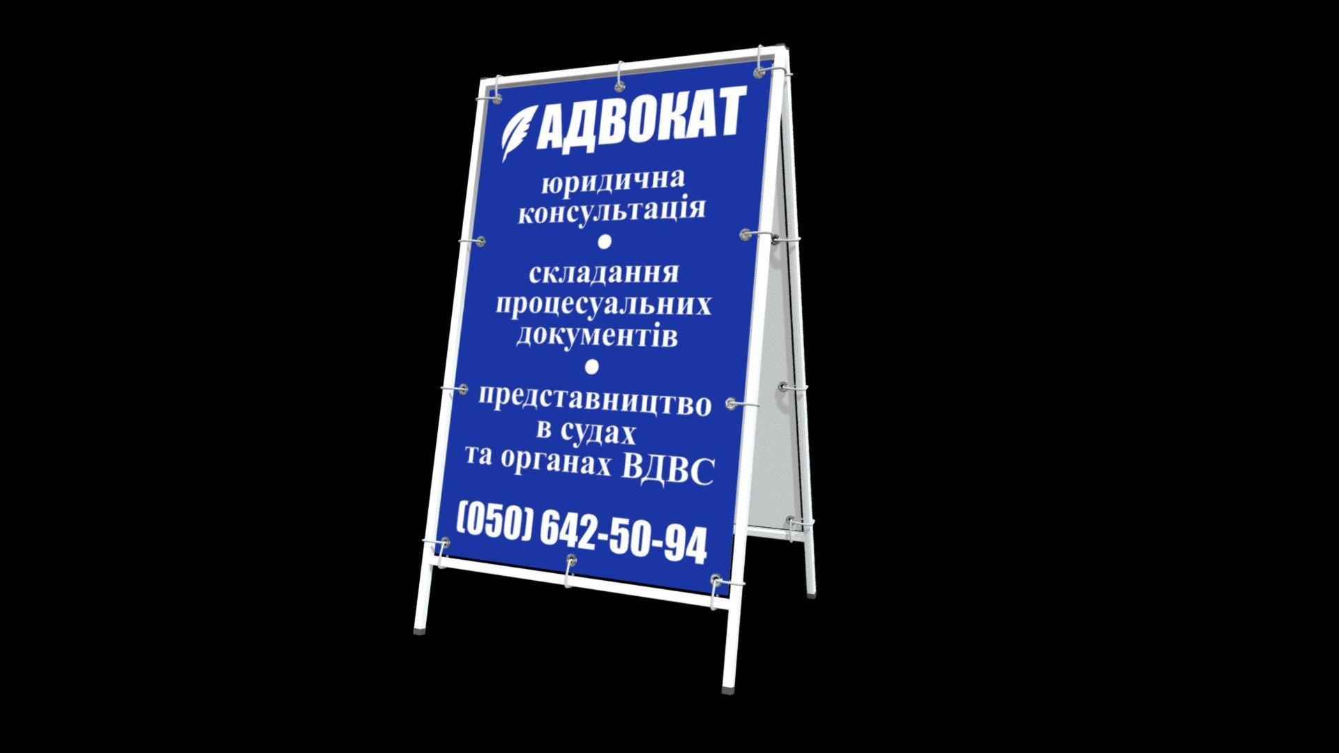 Штендер 580х1000мм
