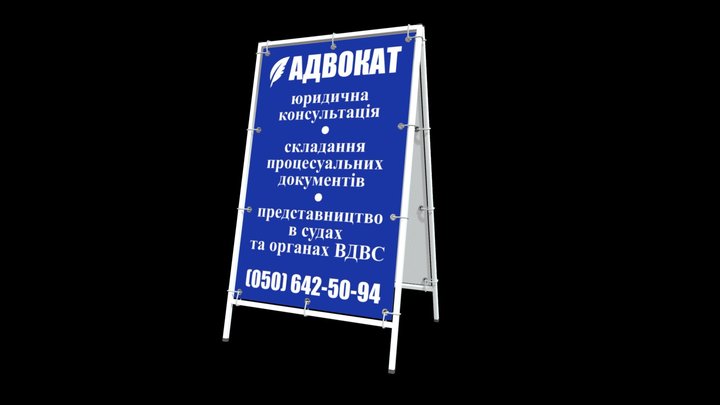 Штендер 580х1000мм 3D Model