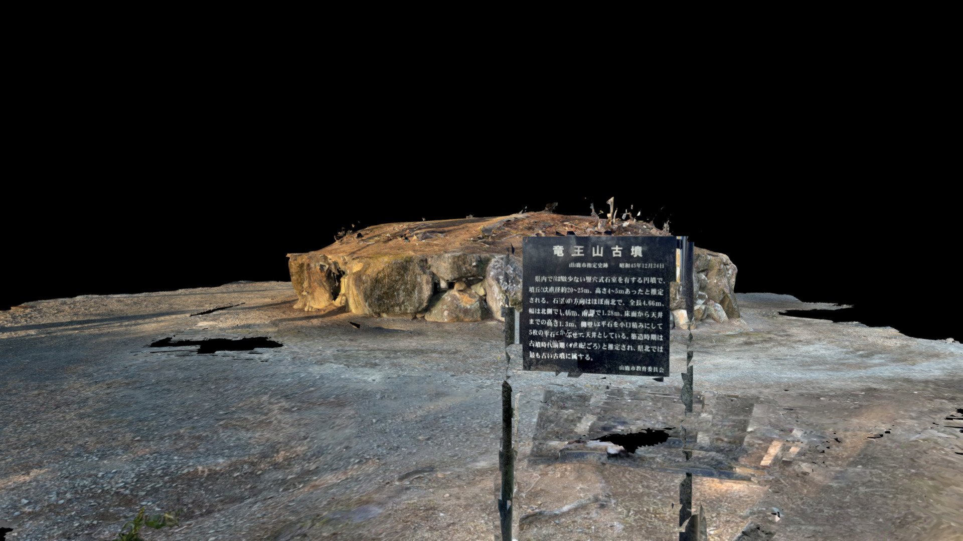 竜王山古墳 “ 日輪寺山 “