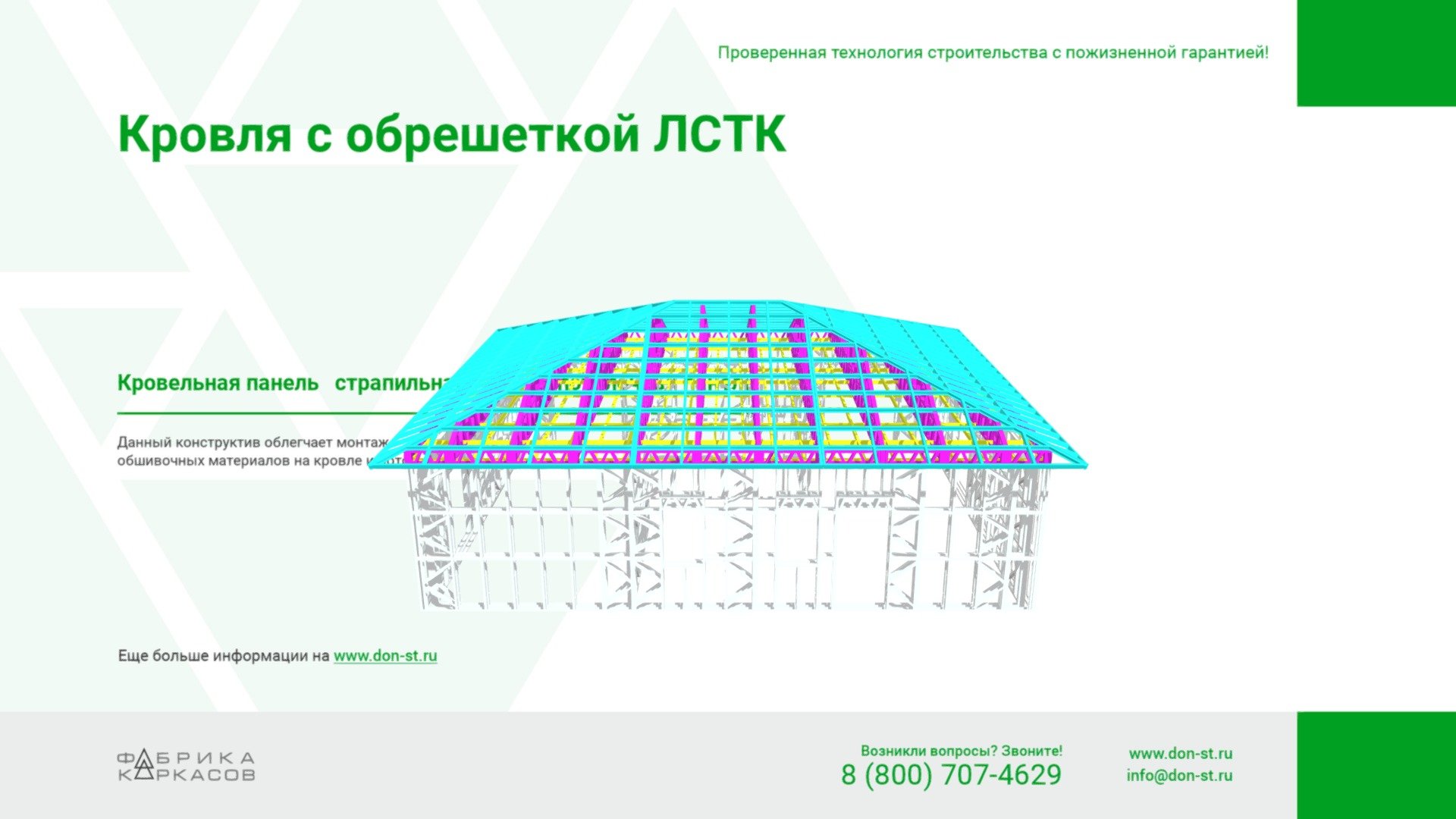 Кровля ЛСТК Поволжье