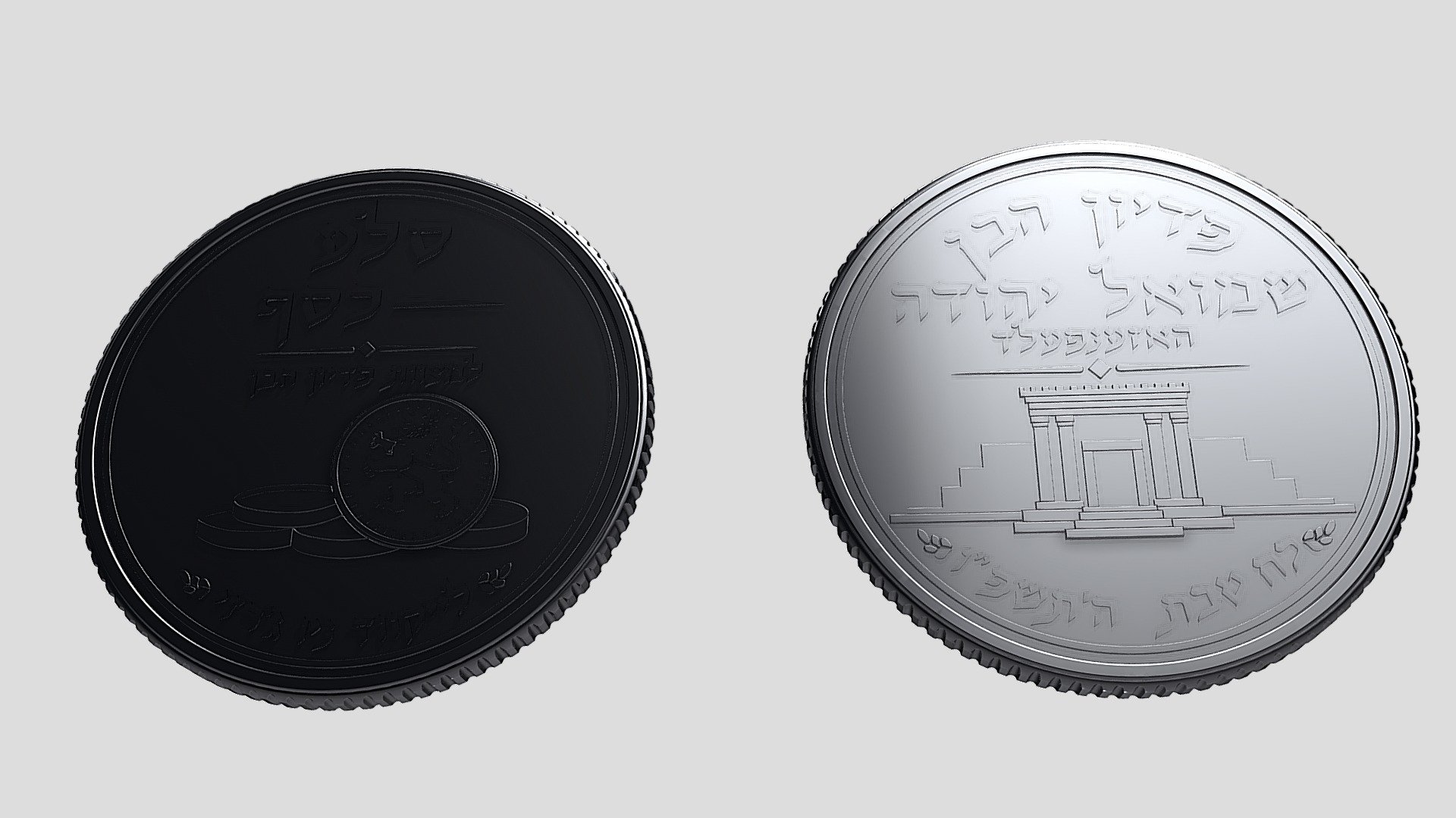 Pidyon Haben Coin - 3D model by HMHAMG [a4e44f2] - Sketchfab