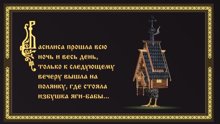 Baba Yaga's Hut 3D Model