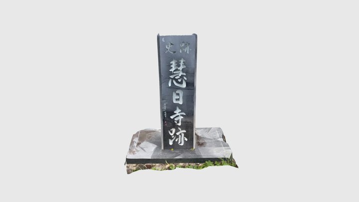 慧日寺跡 3D Model