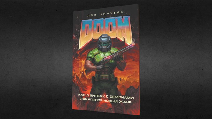 DOOM SCARYDARKFAST (Russian version) 3D Model