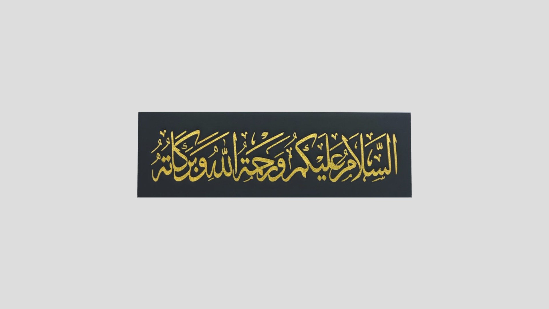Hiasan Dinding Assalamualaikum