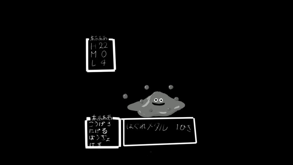 はぐれメタルがあらわれた