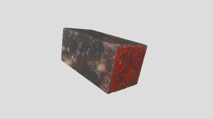 私人印章 Private seal 3D Model
