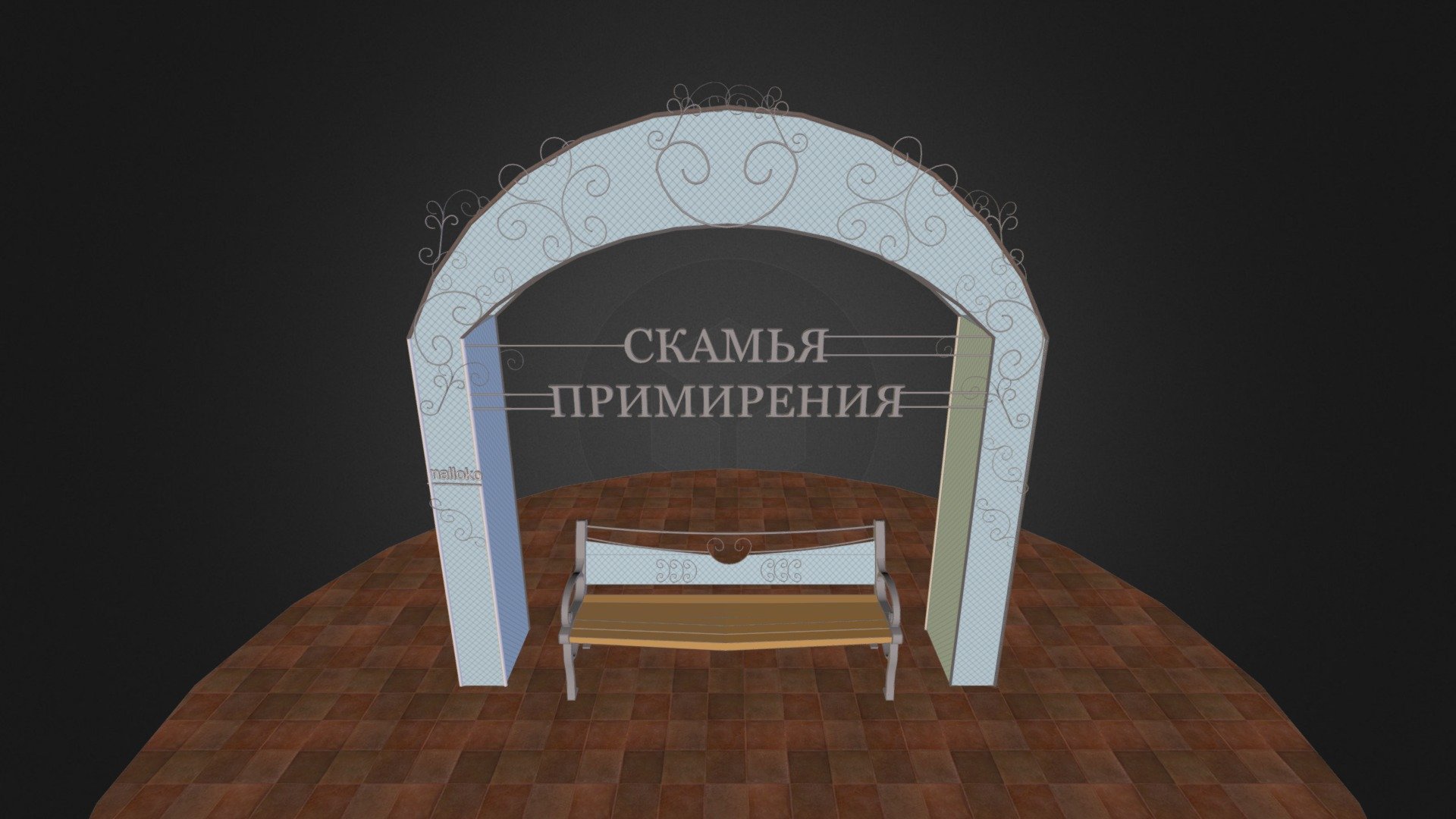 final bench - 3D model by AleksandrFirsov [aee8de9] - Sketchfab